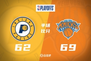 半場戰(zhàn)報-布倫森18分 哈利伯頓14+6 尼克斯69-62領(lǐng)先步行者