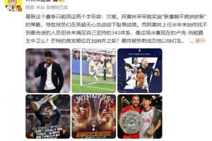 詹俊：曼聯(lián)賽季只能用災(zāi)難形容 肖能踢左中衛(wèi)？恭喜熱刺孫興慜