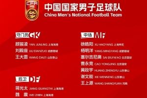 泰山跟隊(duì)記者談國(guó)足名單：泰山隊(duì)受到國(guó)字號(hào)征調(diào)的影響在下降