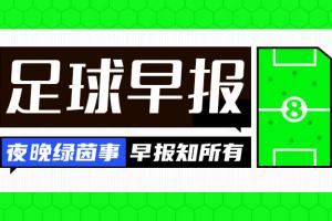 早報：你永遠(yuǎn)可以相信梅西的任意球